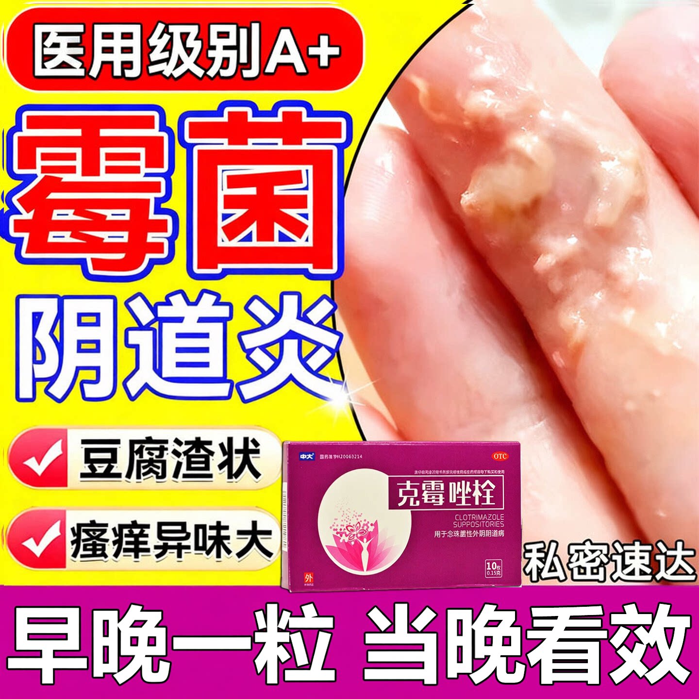 [白云山]克霉唑栓0.15g*10粒/盒