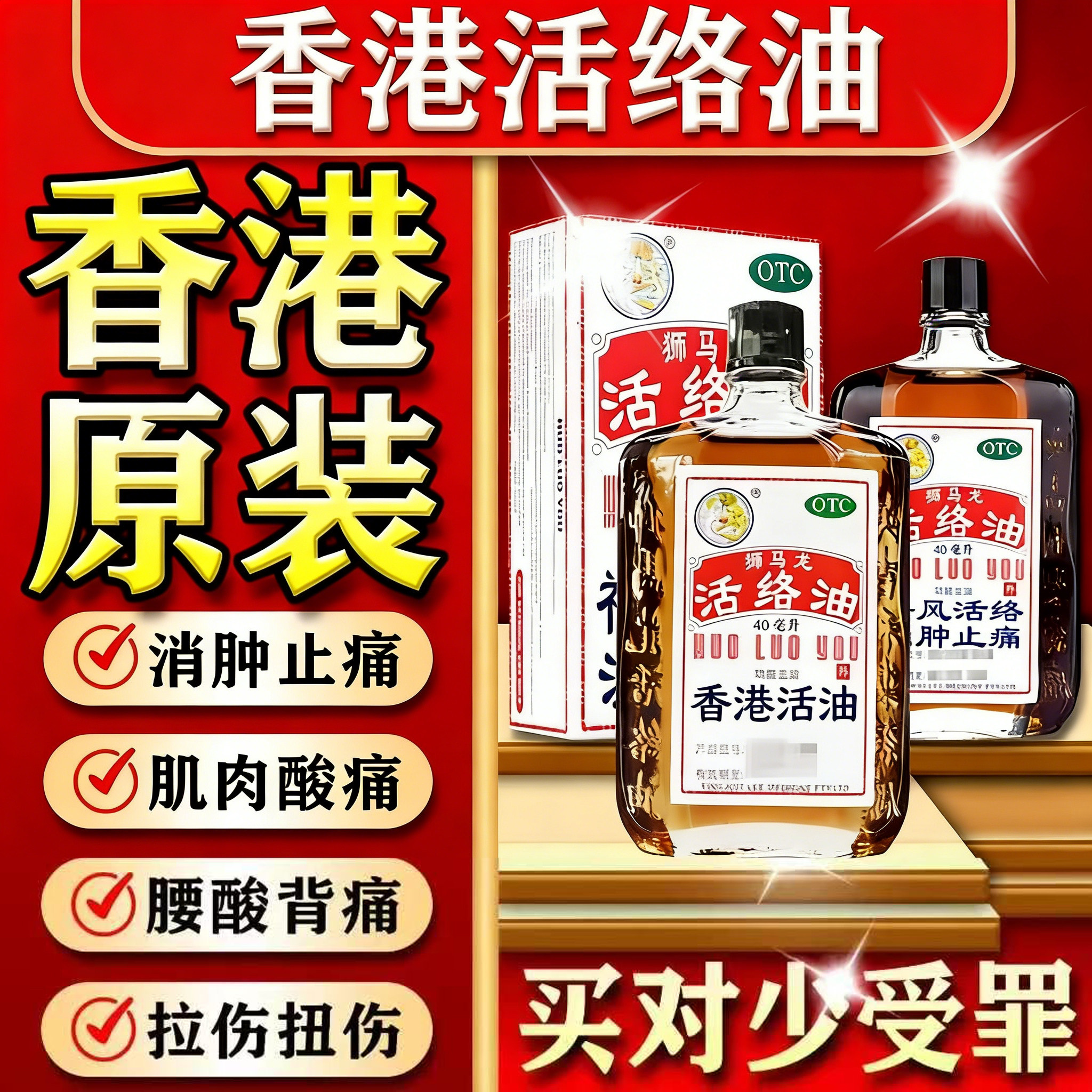 香港黄道益活络油官方旗舰店正品港版原装舒筋活血化瘀通经络跌打