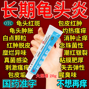 红霉素软膏外用官方旗舰店正品男性包皮龟头炎专用药膏真菌感染