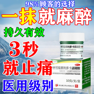 麻药外敷脸部医用麻药膏纹身点痣纹眉麻醉膏林可霉素利多卡因凝胶