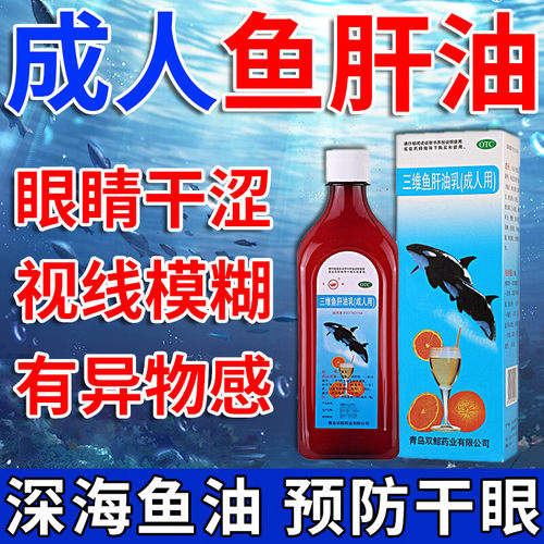 【双鲸】三维鱼肝油乳1.54mg10mg6.5IU62IU*1瓶/盒