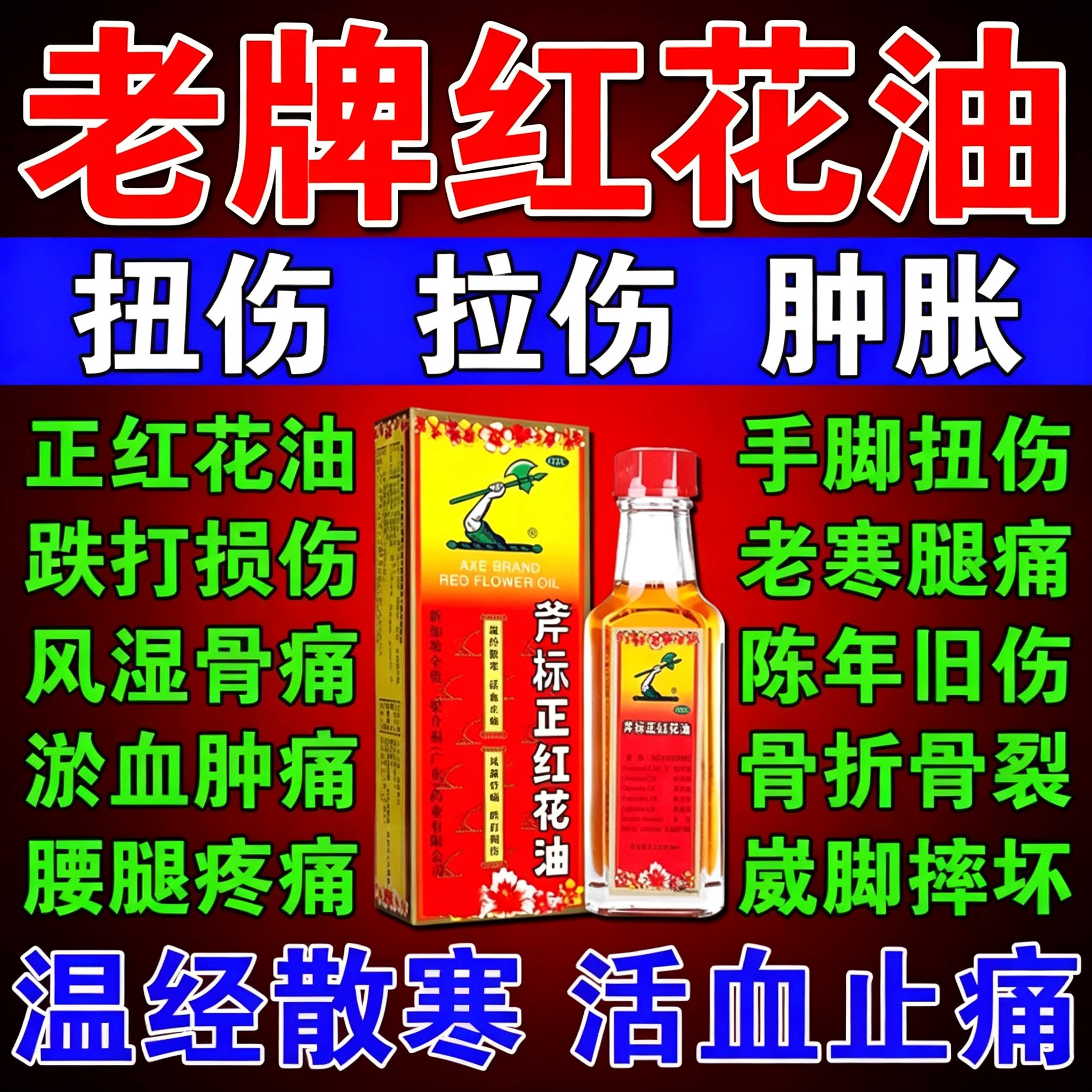 红花油活血化瘀正品官方旗舰店跌打损伤活血化瘀舒筋消肿止痛