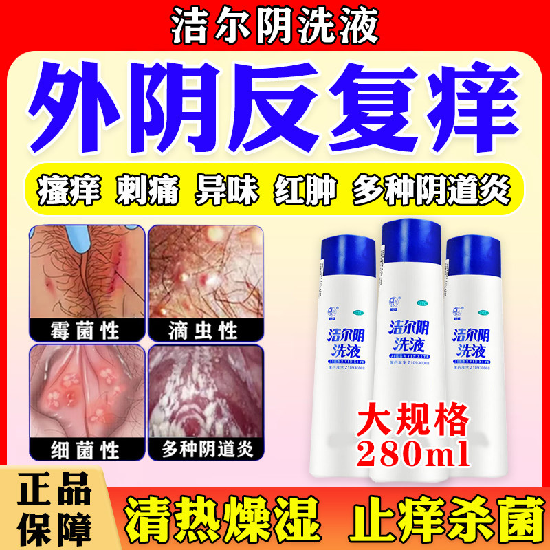 【恩威】洁尔阴洗液240ml/瓶