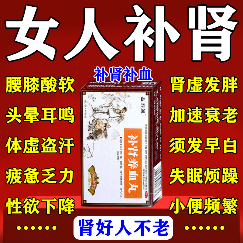 补肾养血丸 补肾补气补血女肾虚调理体虚气血不足腰膝酸软补肝肾