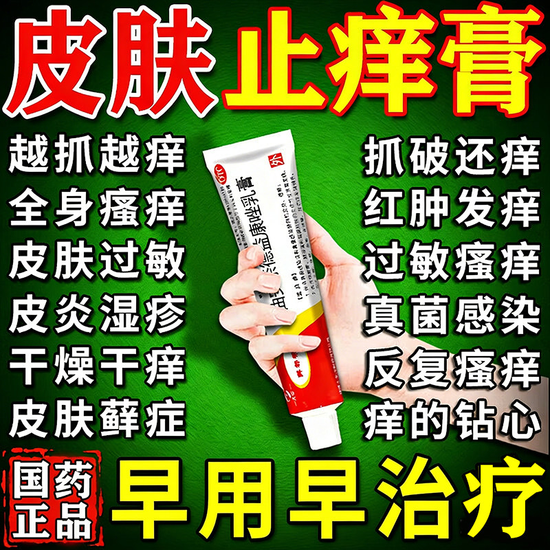 曲安奈德益康唑乳膏正品官方旗舰店皮肤瘙痒止痒外用的特新效药膏
