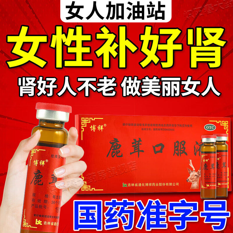 鹿茸口服液女人补肾补气血药肾虚肾亏发胖补气血女补气养血口服液