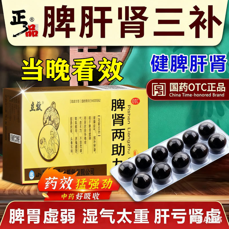 【大宁堂】脾肾两助丸9g*10丸/盒