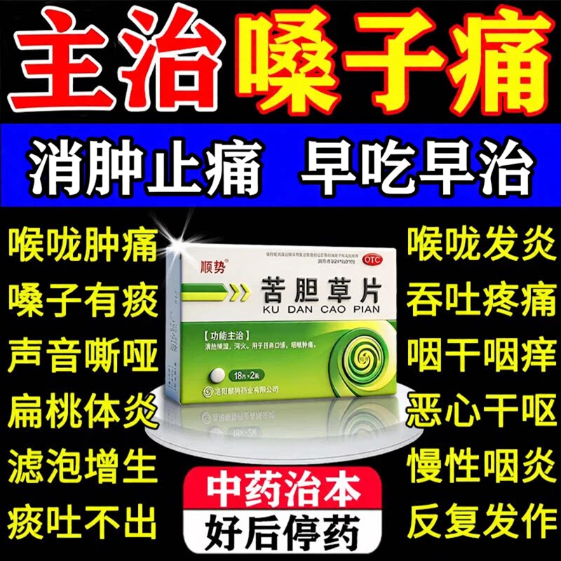 嗓子疼喉咙肿痛特有效药治喉咙痛的药咽喉肿痛喉咙干痒发炎消炎药