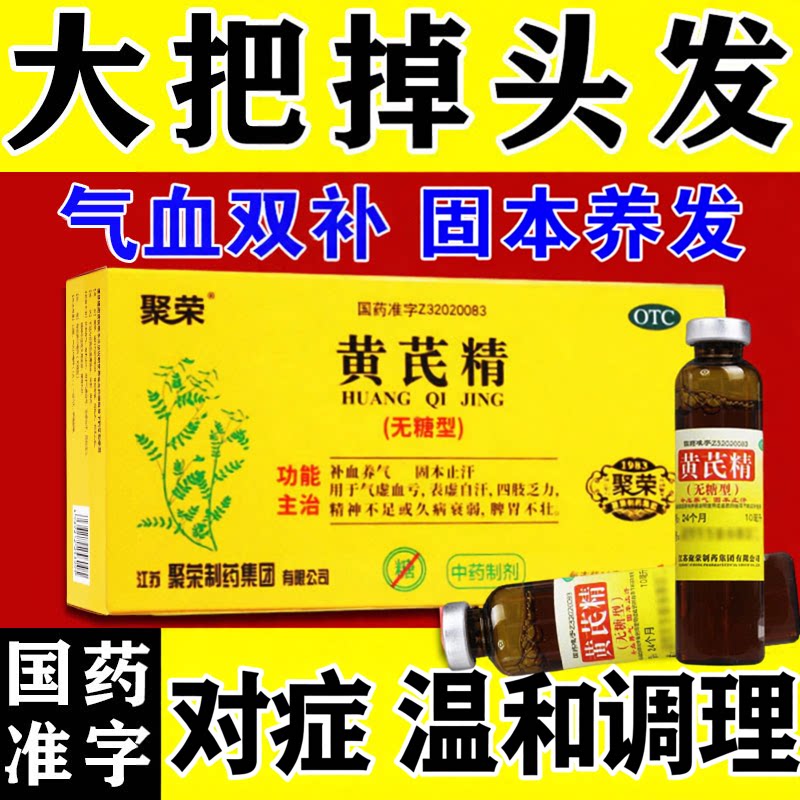 [修正]复方黄芪益气口服液10ml*10支/盒