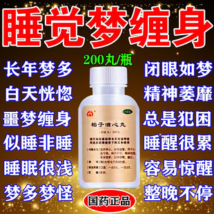 神经衰弱失眠多梦的药晚上睡觉易醒做梦吃什么治疗多梦防止做噩梦