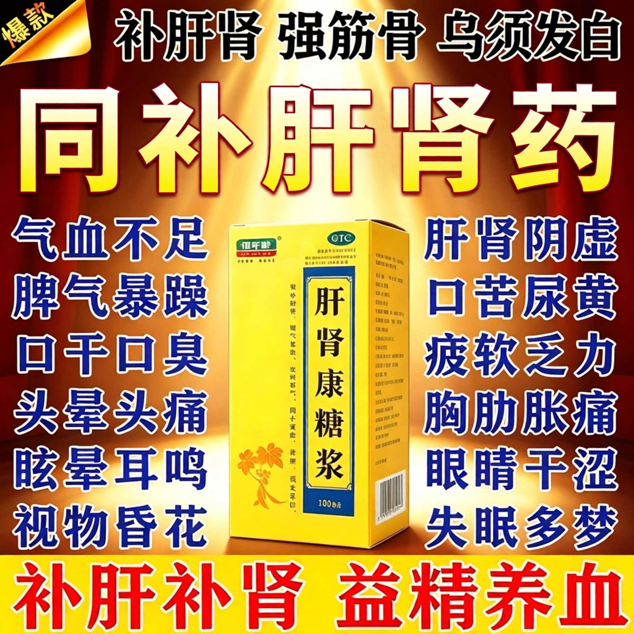肝肾康糖浆口服液安神睡眠定志正品肝肾益精血肝肾同补男女中成药 - 实物图