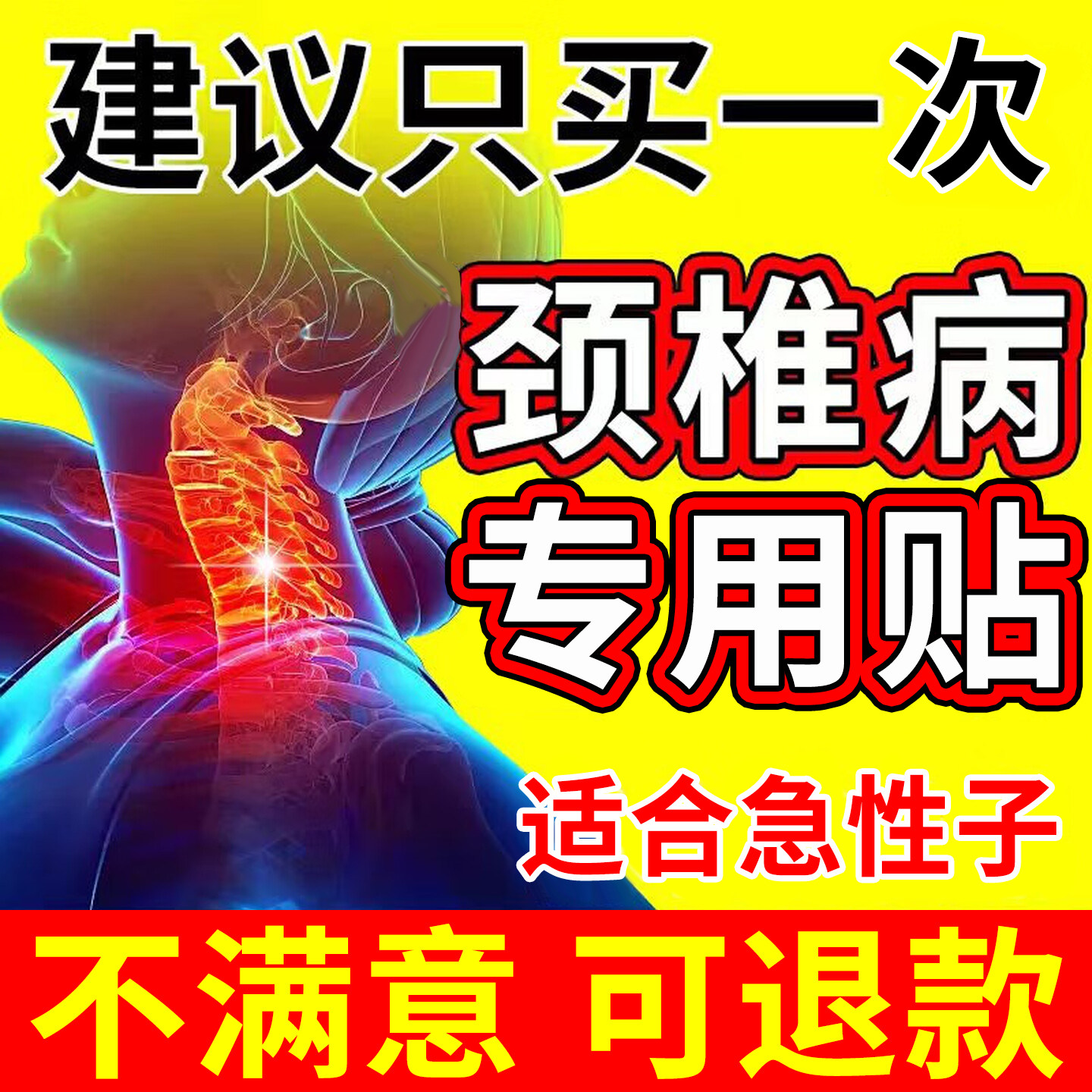 丰沅舒颈椎贴疼痛膏病专用脑供血不足头晕压迫神经特效热敷神器贴