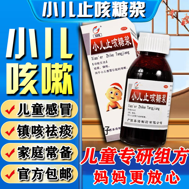 小儿止咳糖浆小儿咳嗽的药支气管炎止咳化痰清肺消炎喉咙痰多止咳