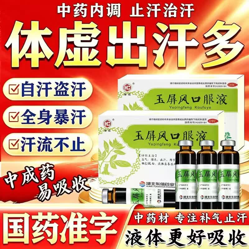 [新光]玉屏风口服液10ml*10支/盒