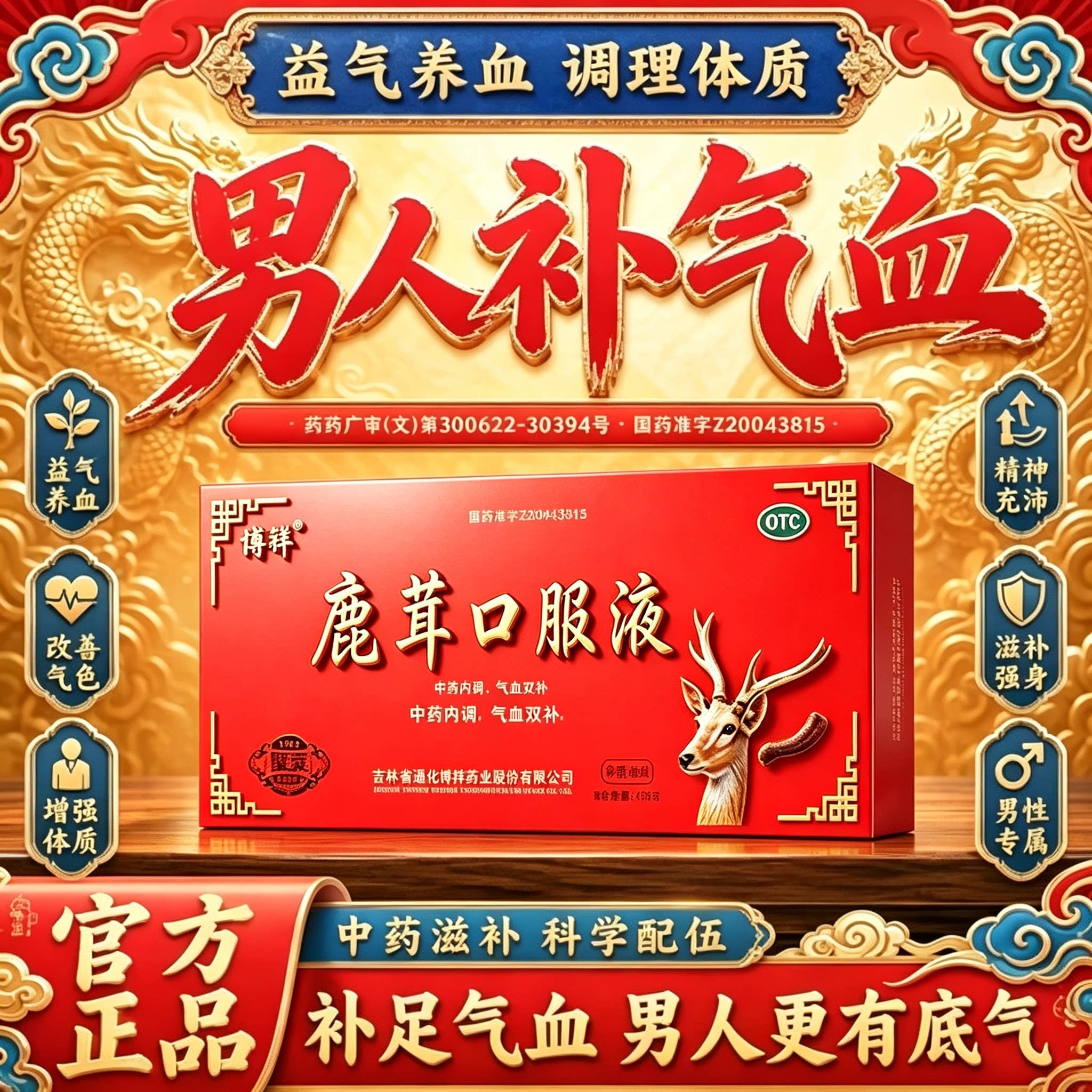 补气血男补气养血补肾益精血鹿茸口服液男士气血不足补气养血