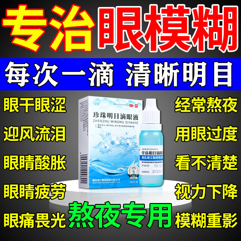 眼睛模糊看不清眼药水有异物缓解眼睛干涩疲劳模糊发痒进口滴眼液
