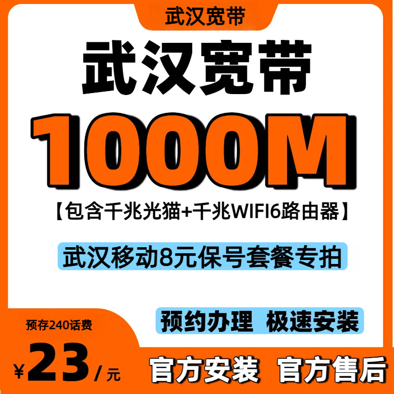 武汉宽带办理移动新装千兆光钎宽带租房家庭宽带套餐免安装费