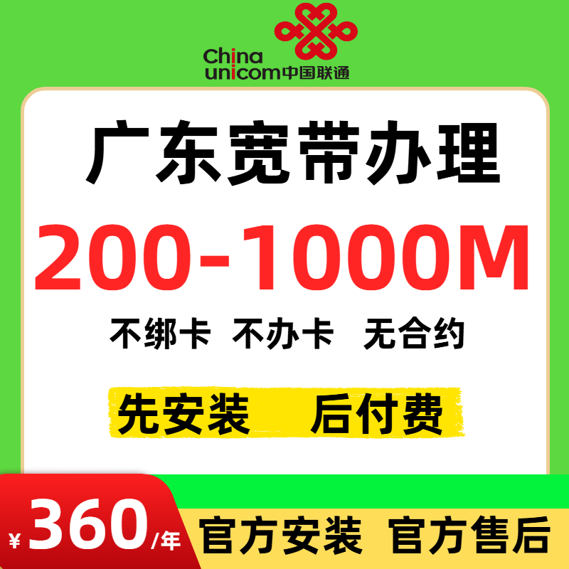 广东宽带办理广州联通融合宽带套餐租房光纤单宽带WIFI