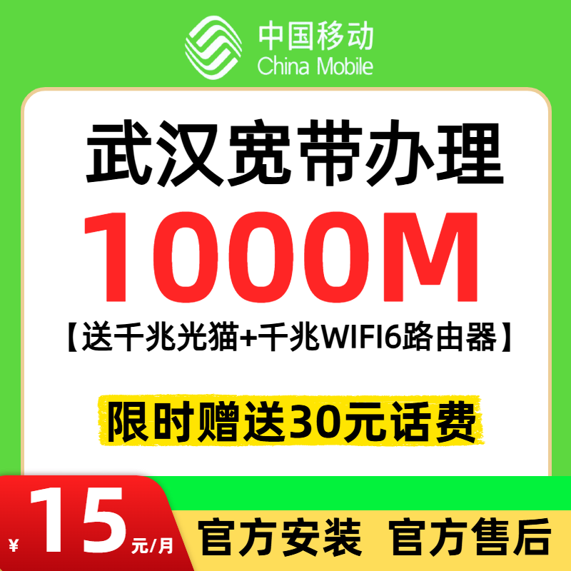 武汉宽带单宽带联通移动融合租房短期光纤无线路由器免安装费官方