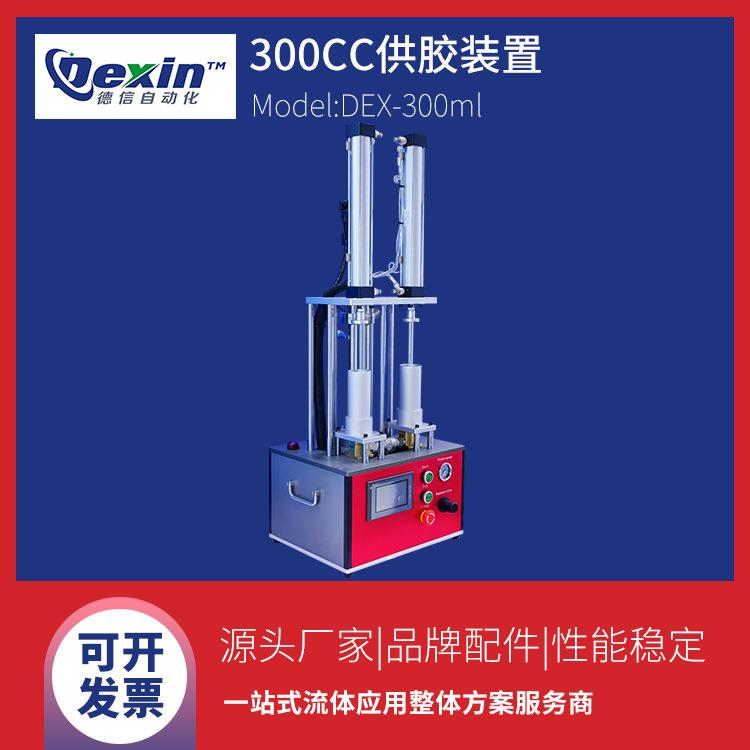 DEX-300ml可搭配自动点胶机设备的螺杆泵高黏度胶水供胶装置
