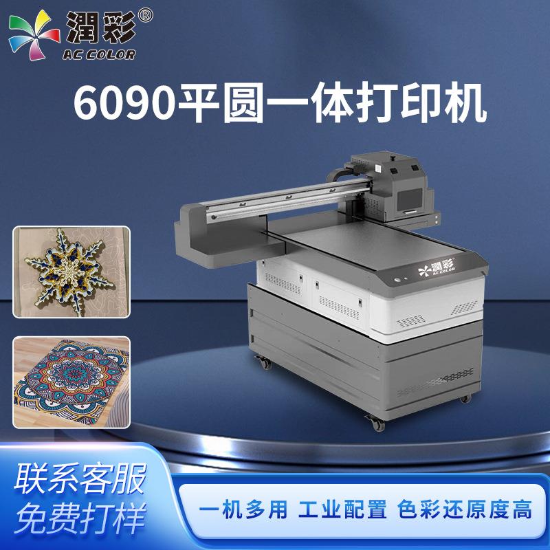 uv打印机3D立体彩色曼陀罗uv打印设备6090打印机小平板打印设备