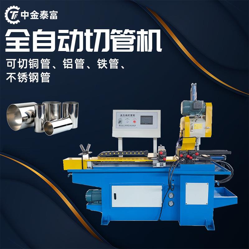 厂家直供全自动金属管材切割机不锈钢切管机高精密无毛刺切管机
