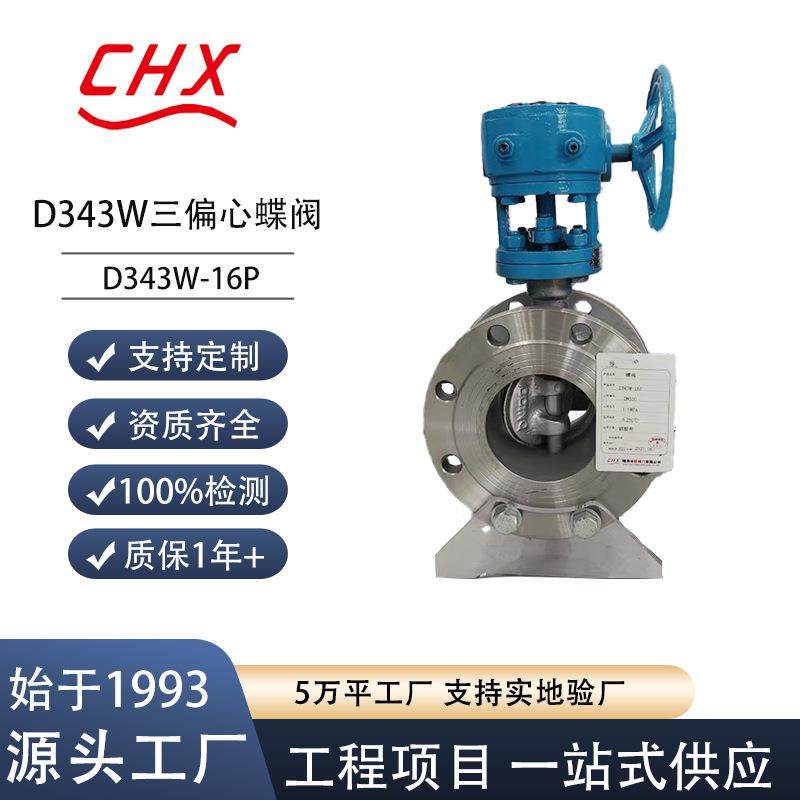 源头厂家D343W三偏心蝶阀用于水系统工业法兰涡轮国标阀门304,五金/工具,蝶阀,淘宝优惠券,粉丝福利购,淘宝优惠卷