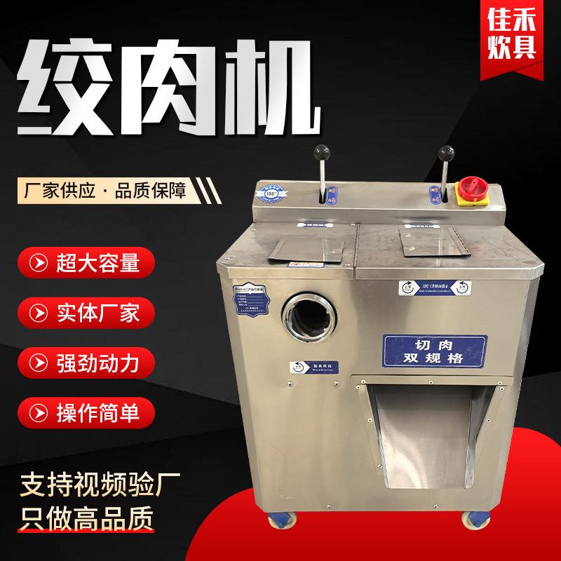 可拆卸绞切一体机肉丸香肠饺子肉馅商用全自动大型盆式绞肉机