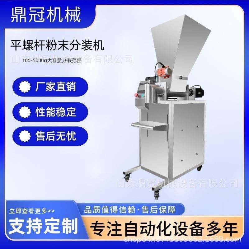 平螺杆半自动粉末灌装机面粉奶粉粉剂定量分装机,办公设备/耗材/相关服务,灌装机,淘宝优惠券,粉丝福利购,淘宝优惠卷