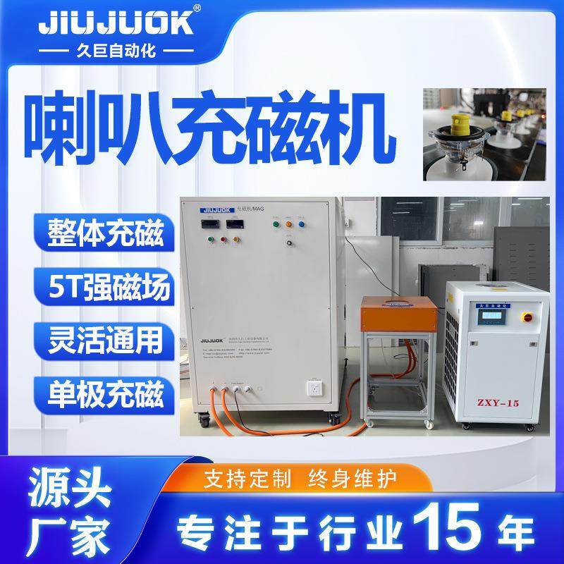 电容式脉冲喇叭充磁机钕铁硼/铁氧体磁铁通用充退磁支持非标定制