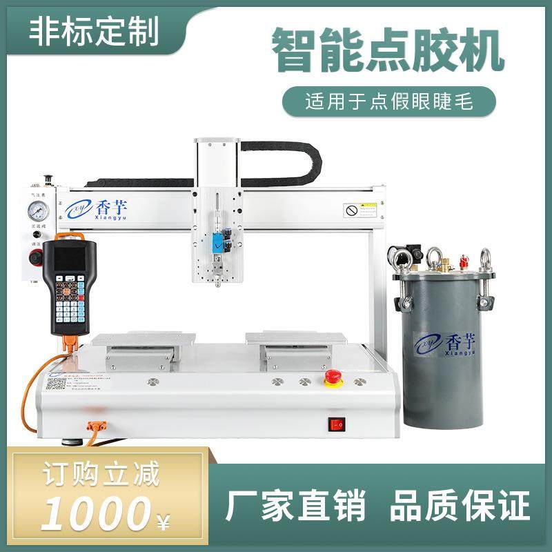 全自动眼睫毛点胶机打胶灌胶滴胶涂胶机AB热熔UV胶设备,机械设备,电子产品制造设备,淘宝优惠券,粉丝福利购,淘宝优惠卷