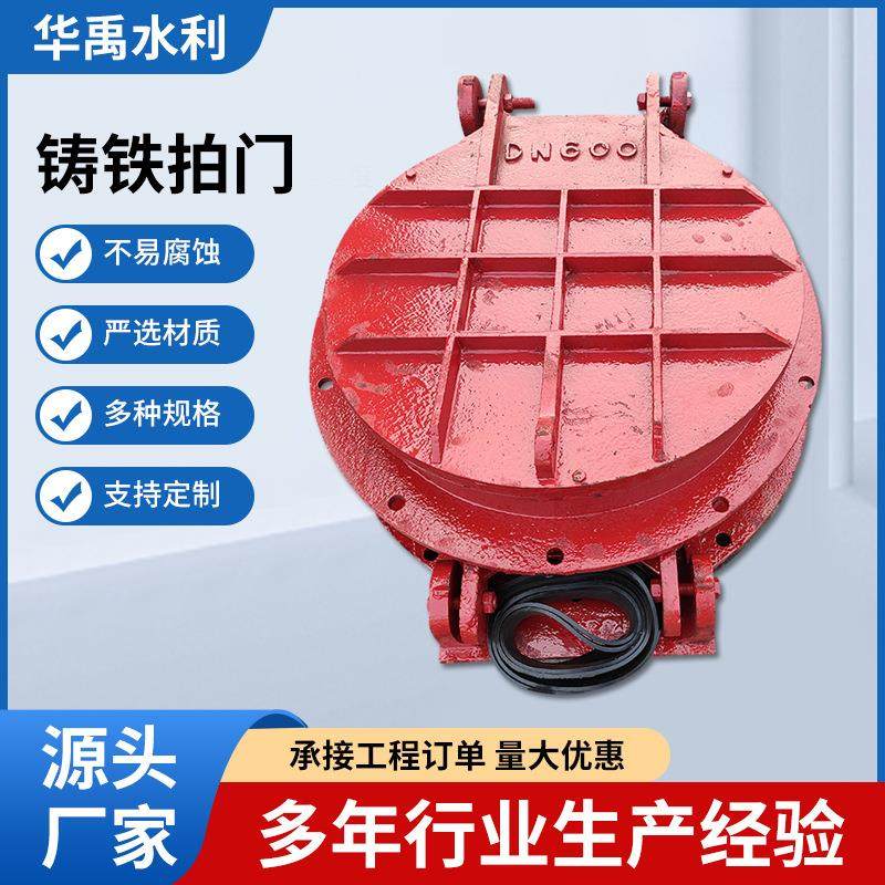 铸铁拍门手动电动圆形铸铁拍门污水管道侧开闸门水电站用拍门厂家,五金/工具,闸阀,淘宝优惠券,粉丝福利购,淘宝优惠卷