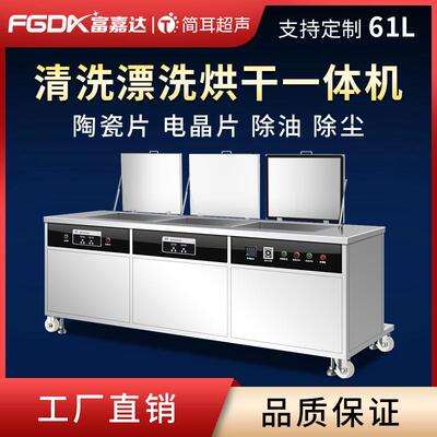 工业超声波清洗机厂家陶瓷片陶瓷环压电晶片清洗漂洗烘干设备