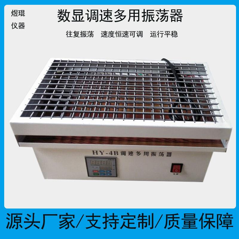 调速多用振荡器水平振荡器往复摇床液体菌种摇床数显恒速大容量