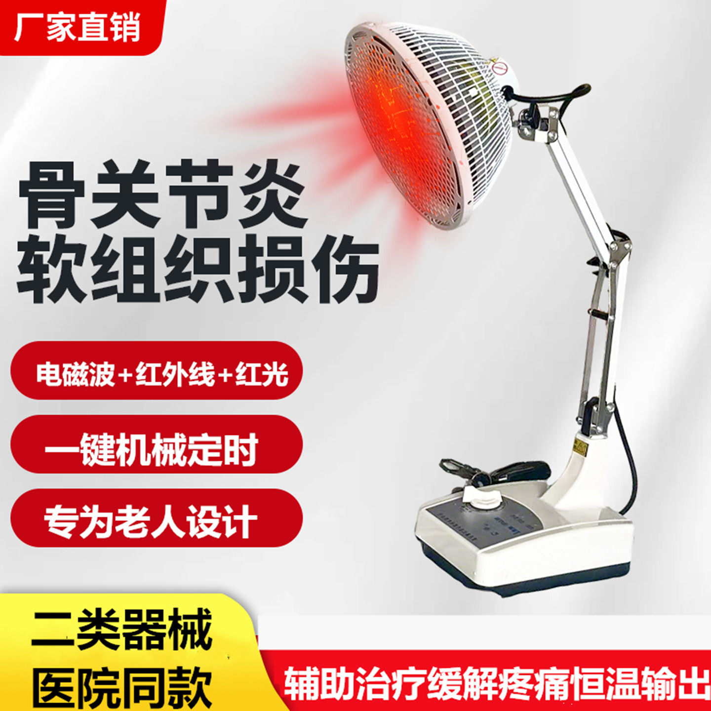 鑫亿远红外线治疗器医用理疗仪
