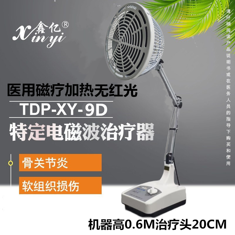 鑫亿台式大头神灯理疗仪