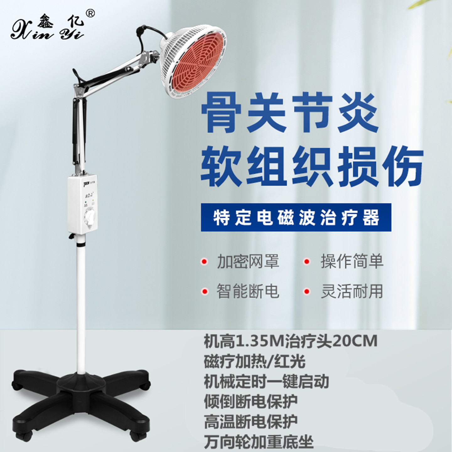 鑫亿远红外理疗仪家用电烤灯