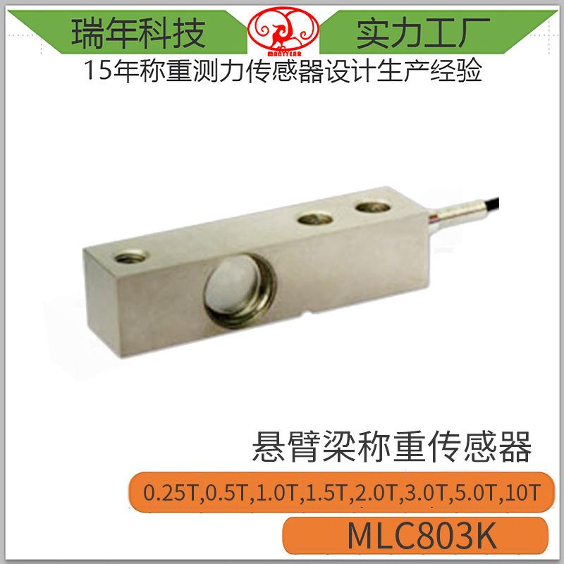 MLC803K配料秤剪切梁称重传感器10ton