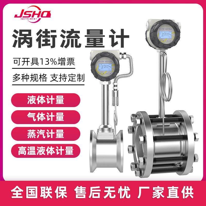 LUGB智能涡街流量计分体式氮气压缩气体高精度蒸汽涡街流量计表