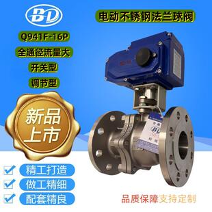 阀门Q941F-16P电动球阀不锈钢法兰球阀浮动式球阀DN100