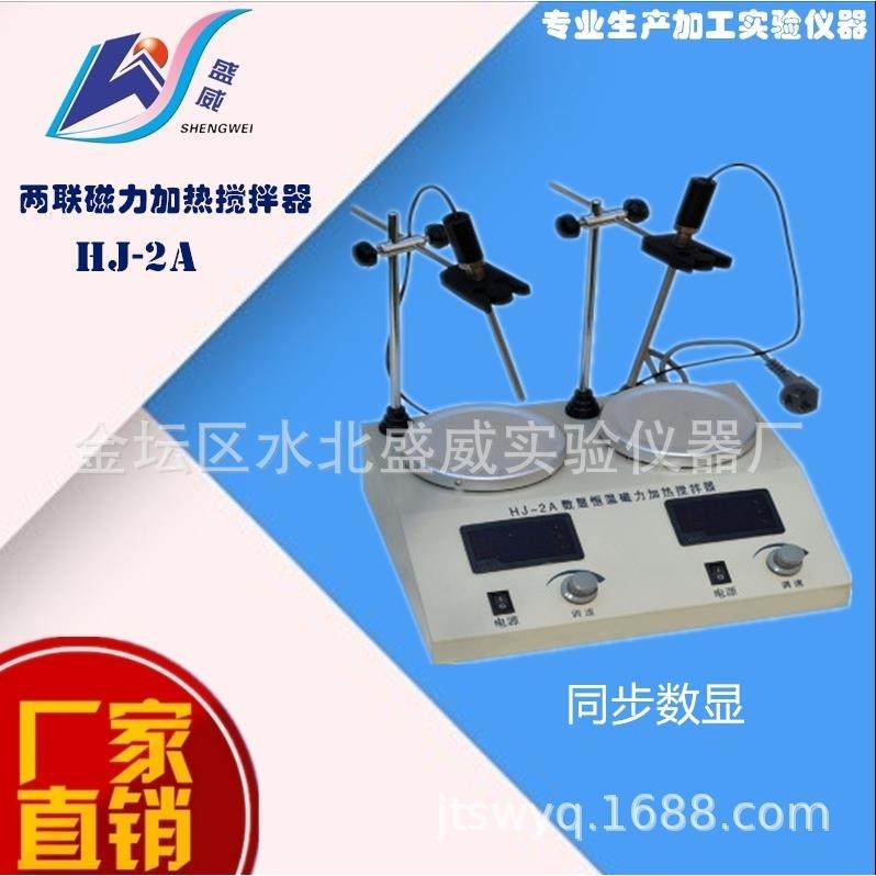 HJ-2A两联磁力加热搅拌器同步数显恒温双头磁力加热搅拌器异步