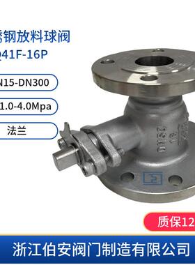 不锈钢放料球阀FQ41F-16PDN125*DN50