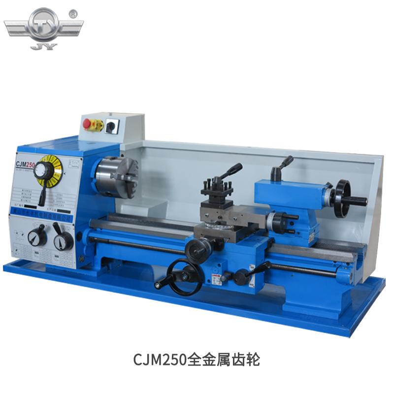 高精度家用车床CJM250台式金属加工机床小型普通工业车床双向自动