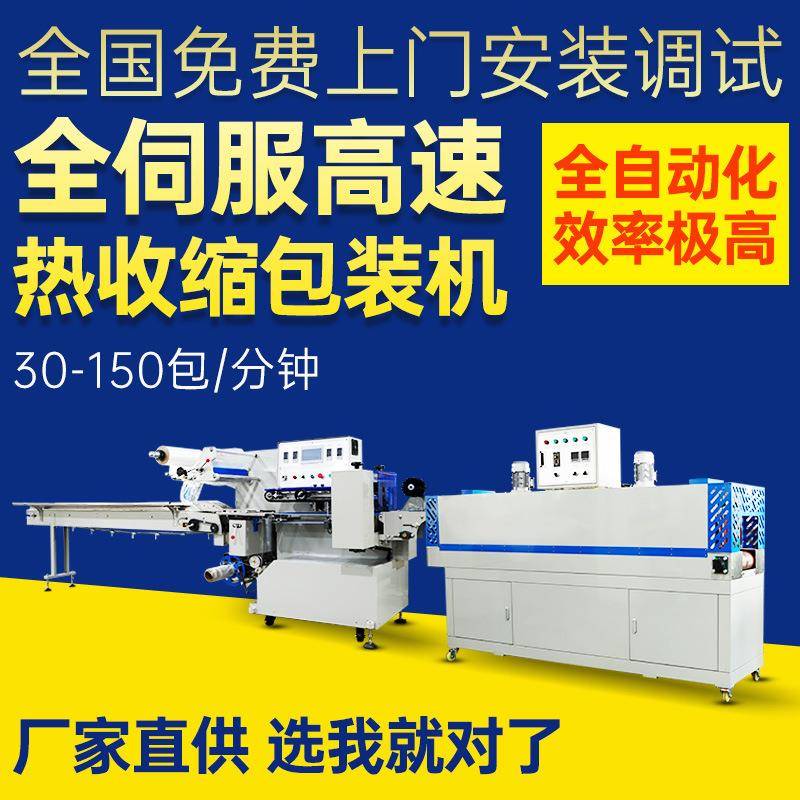 590型高速热收缩包装机枕式包装机自热火锅打包机奶茶打包机