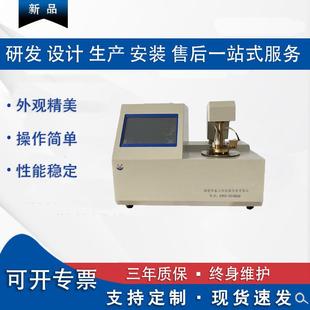 油品可燃温度点检测仪型号全自动开口闪点测定仪生产厂家