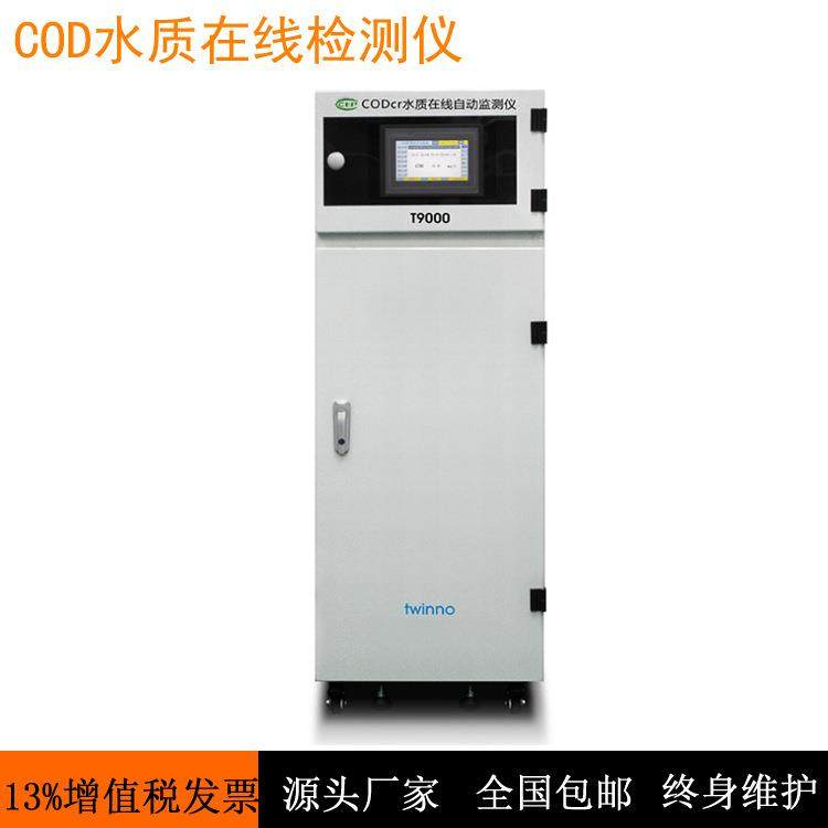 cod在线监测仪cod在线自动监测仪cod在线自动分析仪cod在线测定仪