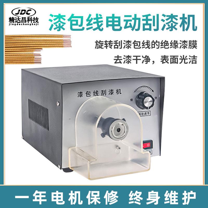 台式漆包线刮漆机脱漆机磨漆机剥漆机铜铝线磁环电感旋转刀脱漆皮