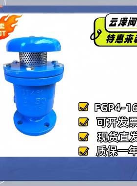 高速复合式排气阀FGP4球墨铸铁自动排气碳钢工厂直发