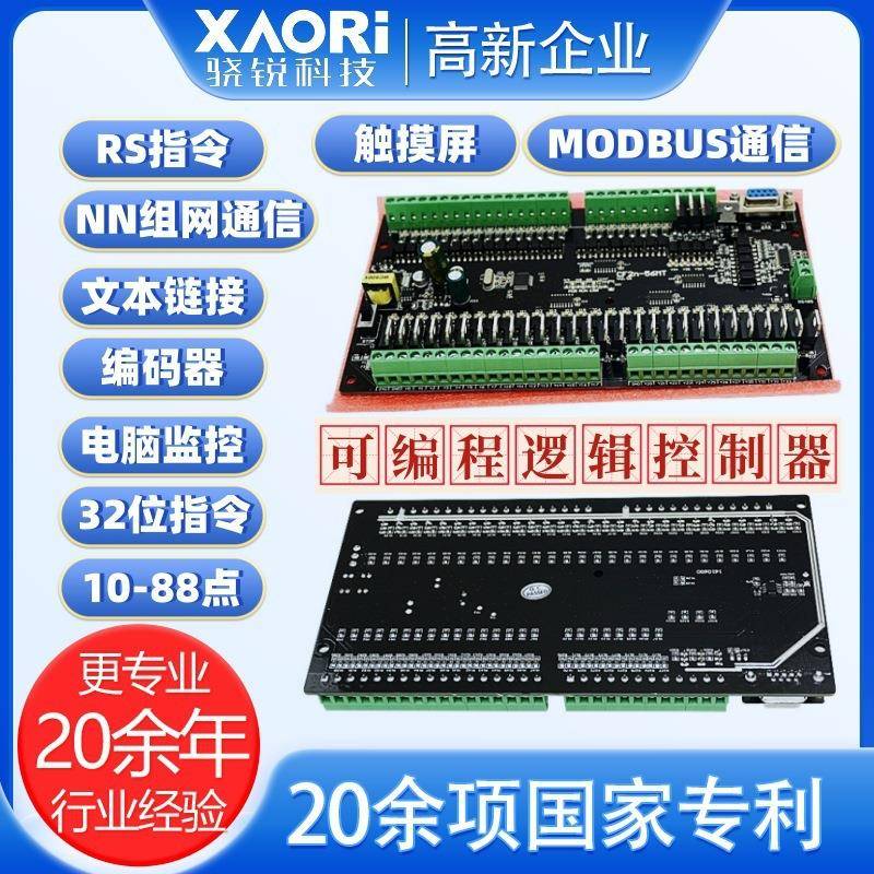 科技国产可编程式逻辑控制器模块国产PLC模块PLC工控板FX2N