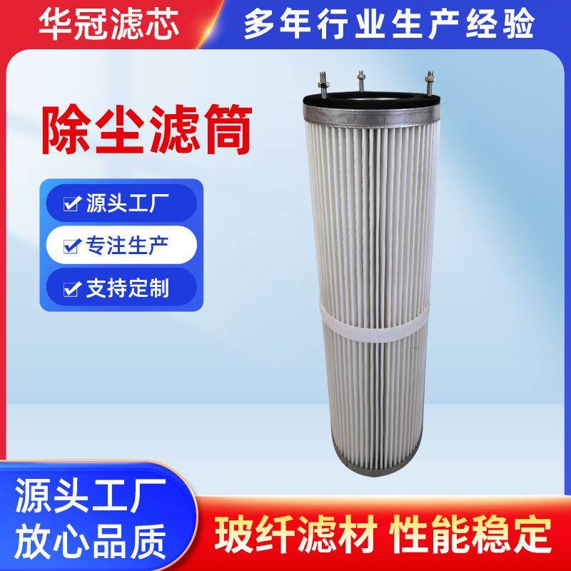 喷砂机抛丸机粉尘过滤器螺丝吊装不锈钢端盖骨架机械设备除尘滤筒